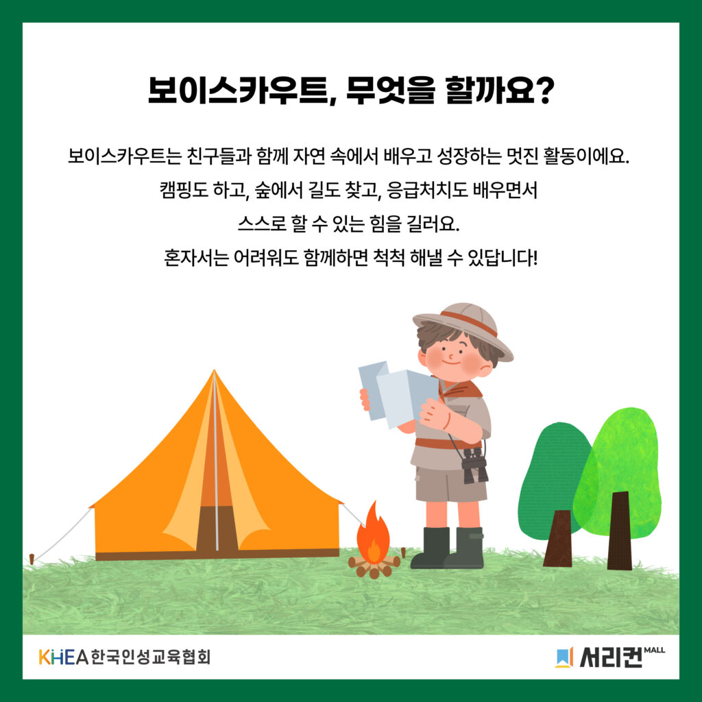 56 250805 보이스카우트