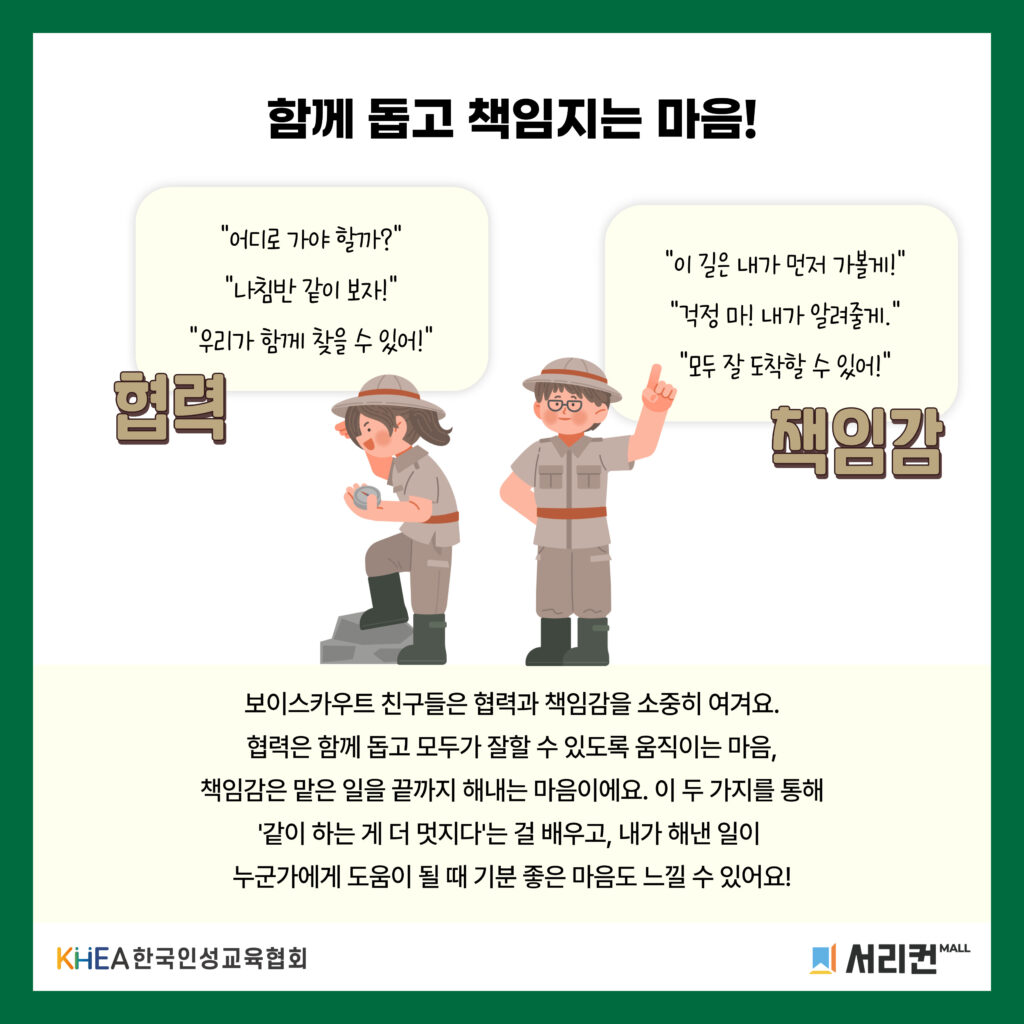 56 250805 보이스카우트
