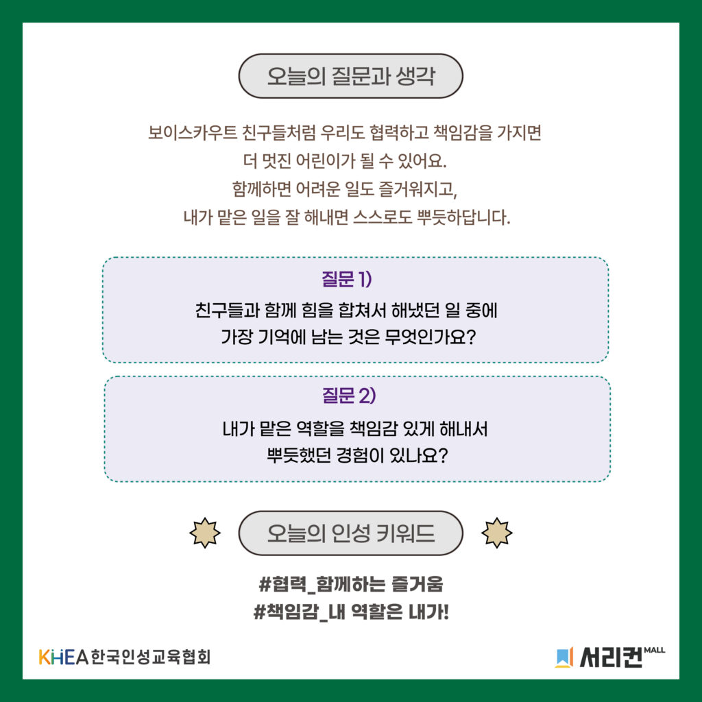 56 250805 보이스카우트