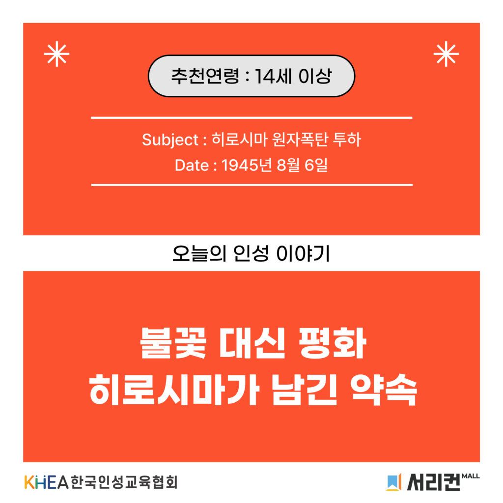 57 250807 히로시마 원자폭탄 01 (수정)