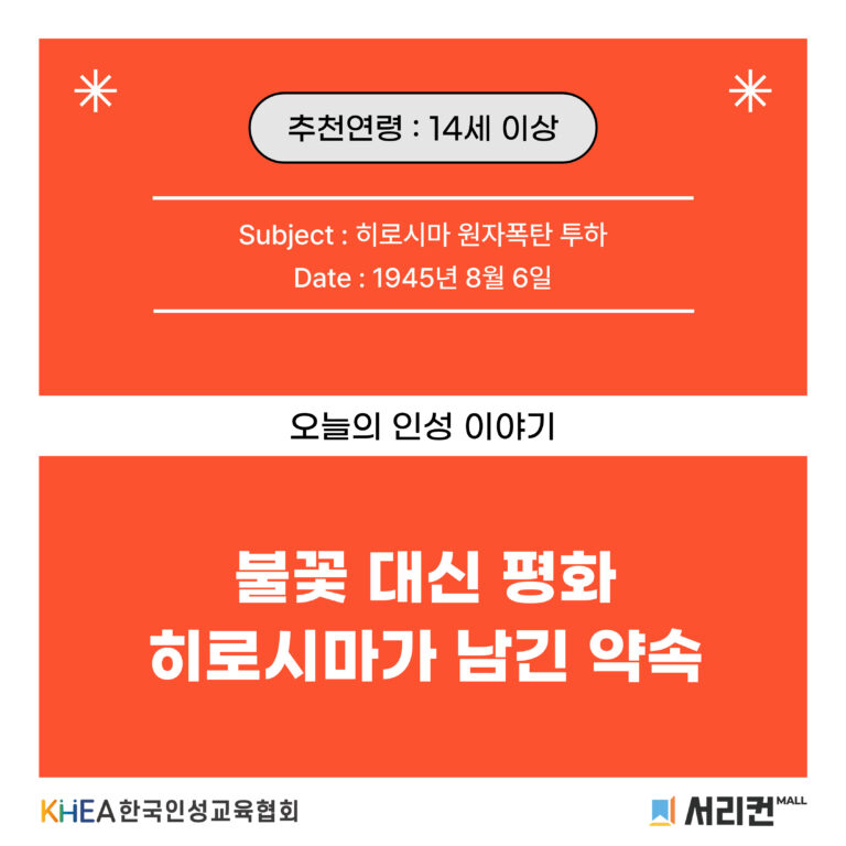 57 250807 히로시마 원자폭탄 01 (수정)
