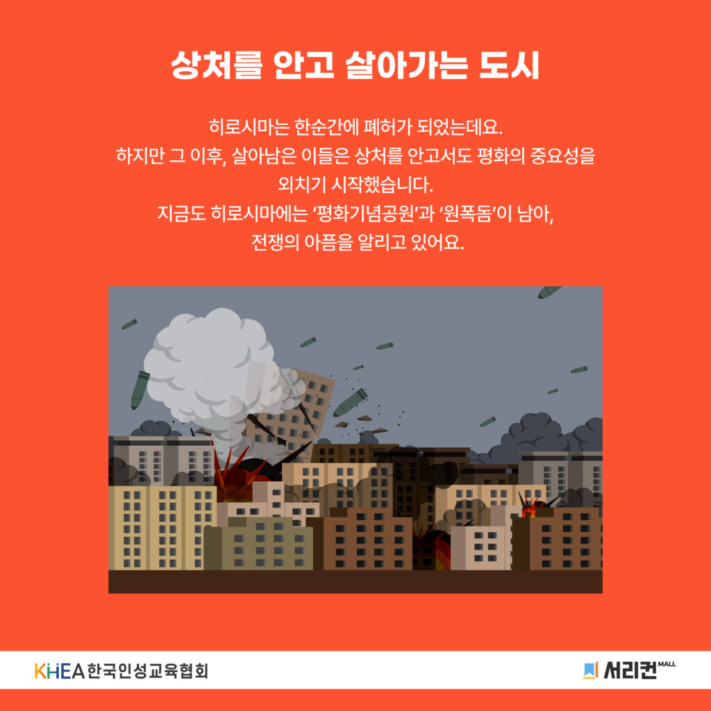 57 250807 히로시마 원자폭탄