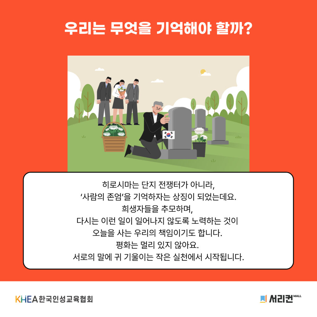 57 250807 히로시마 원자폭탄