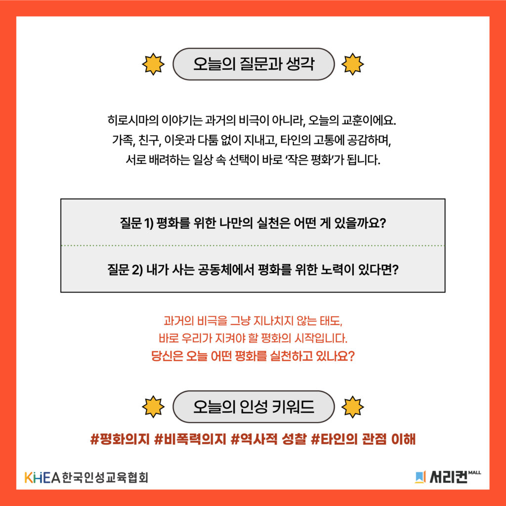 57 250807 히로시마 원자폭탄