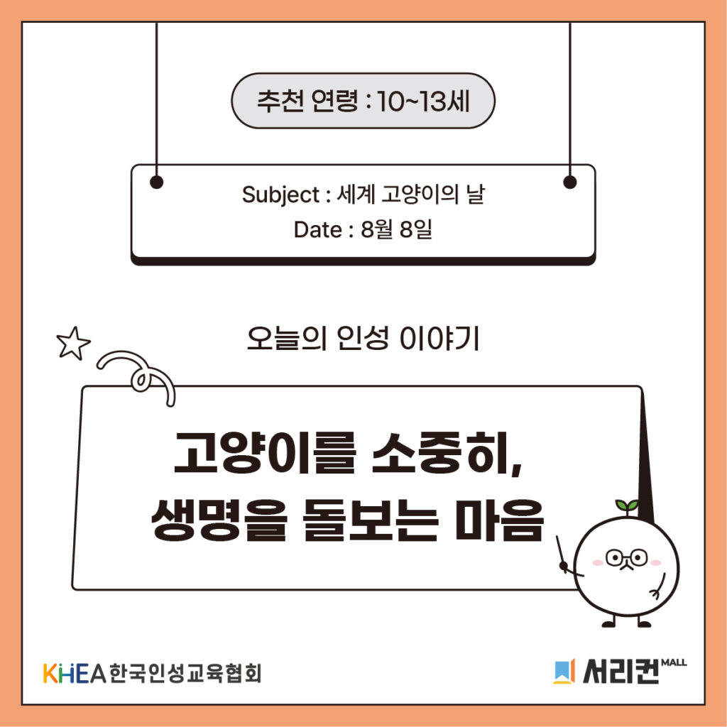58 250808 고양이의 날 01 (주영)