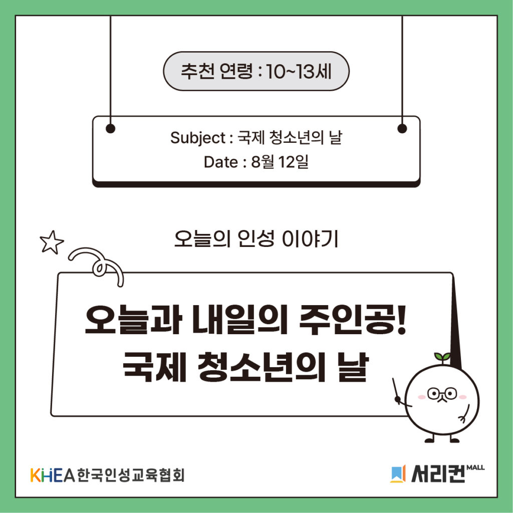 59 250812 청소년의 날 01 (주영)
