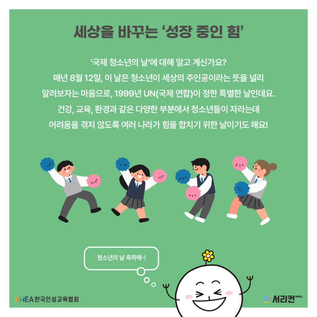 59 250812 청소년의 날