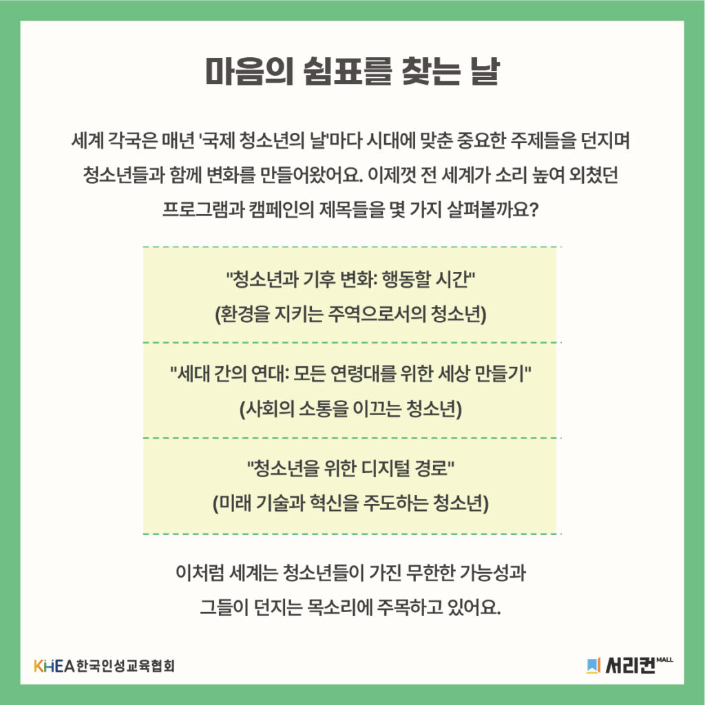 59 250812 청소년의 날