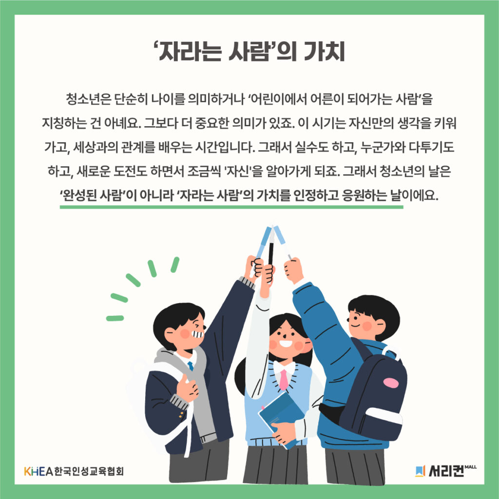 59 250812 청소년의 날