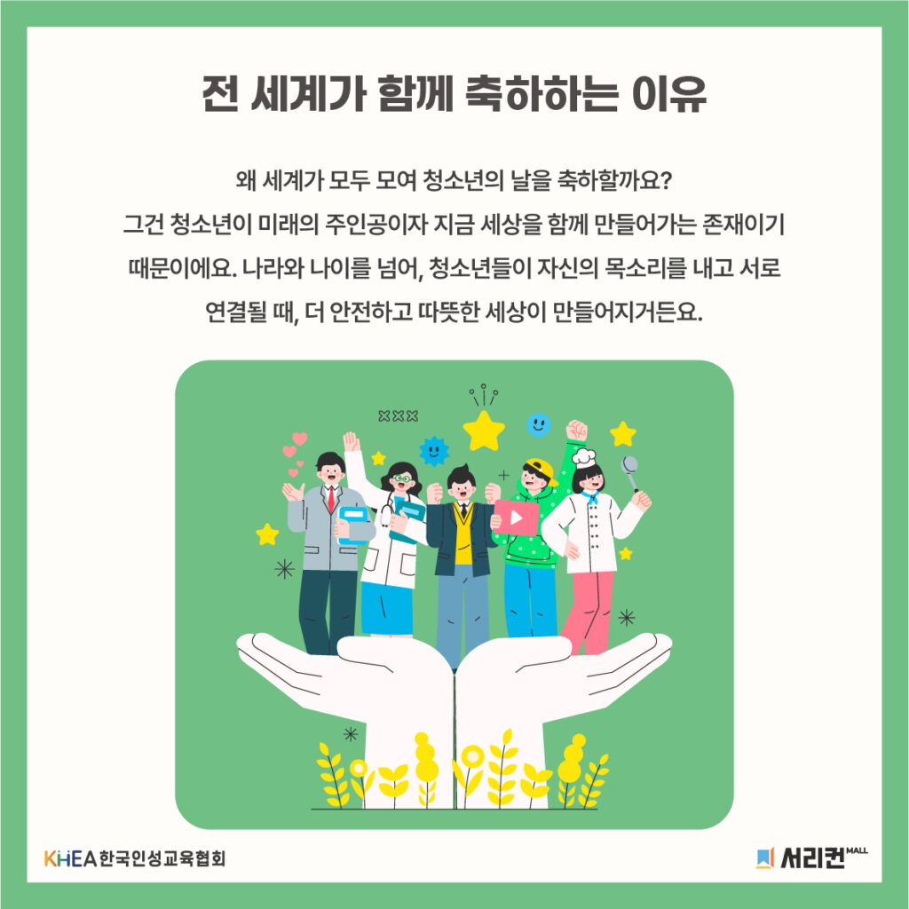 59 250812 청소년의 날