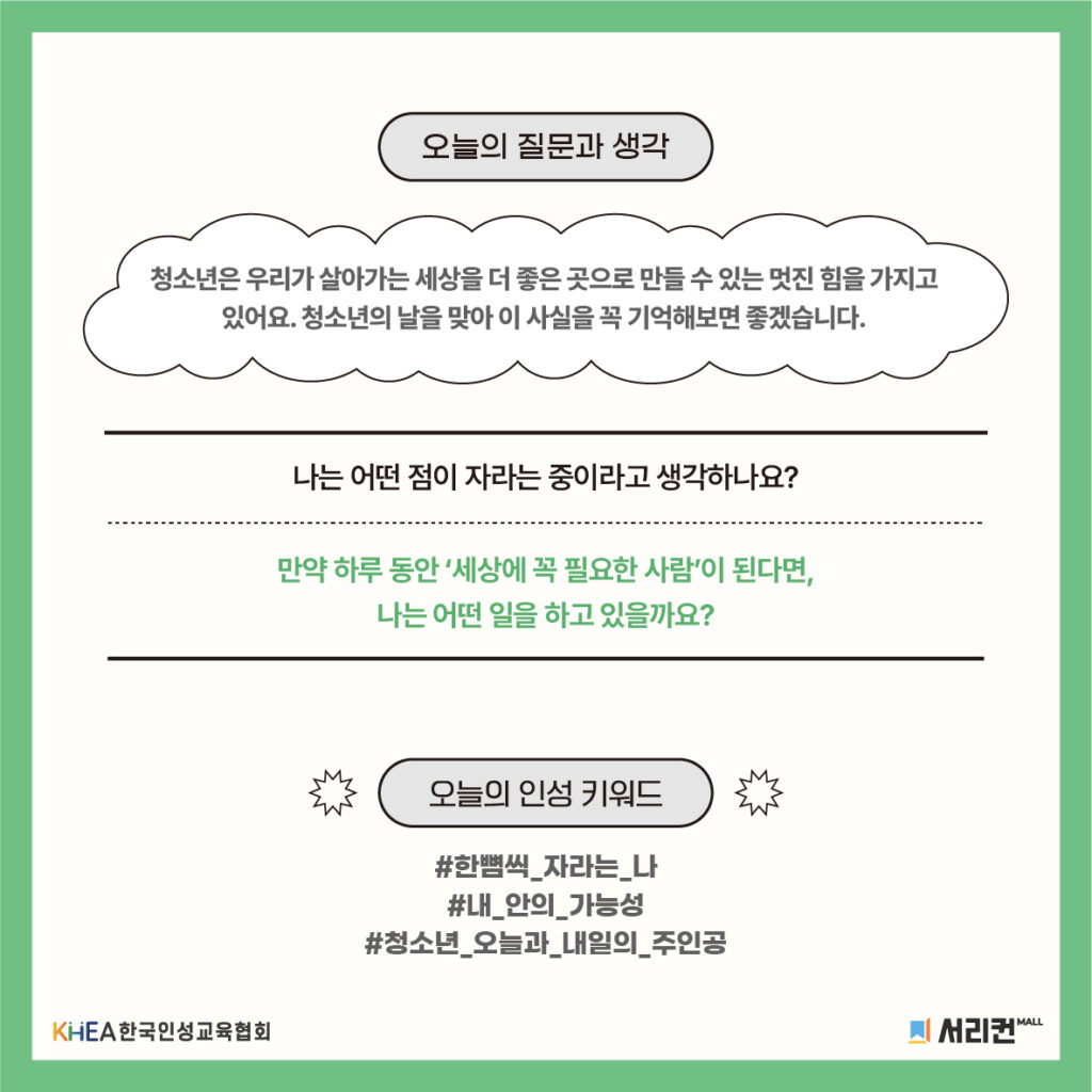 59 250812 청소년의 날