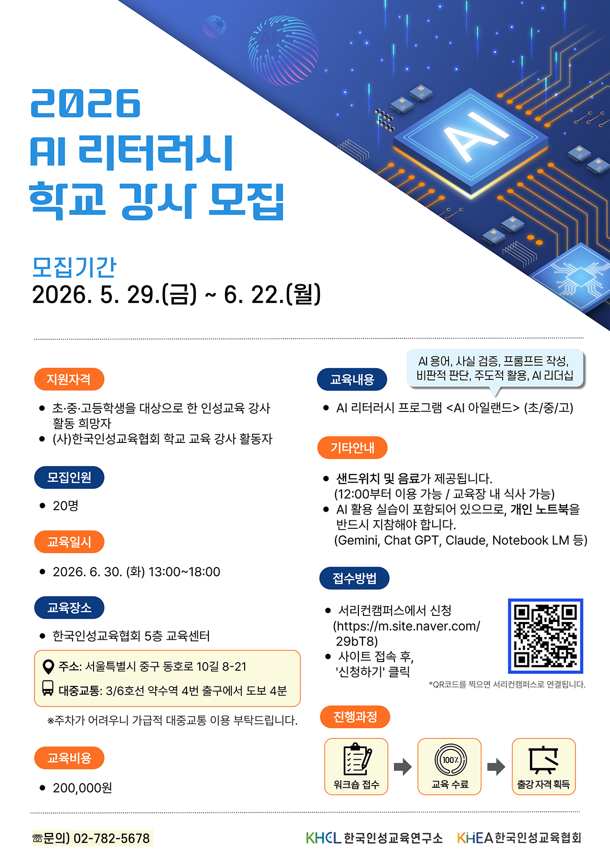 AI 리터러시 워크숍 포스터 최종 resize