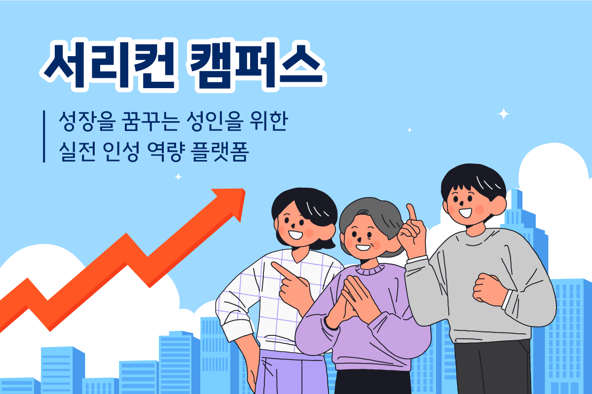 서리컨캠퍼스