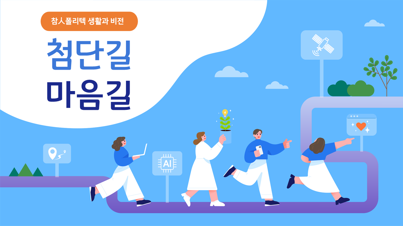 [전문기술과정] 01마음을여는길 250320 v6