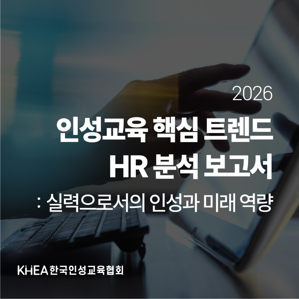 2026 인성교육 핵심 트렌드 02 v2