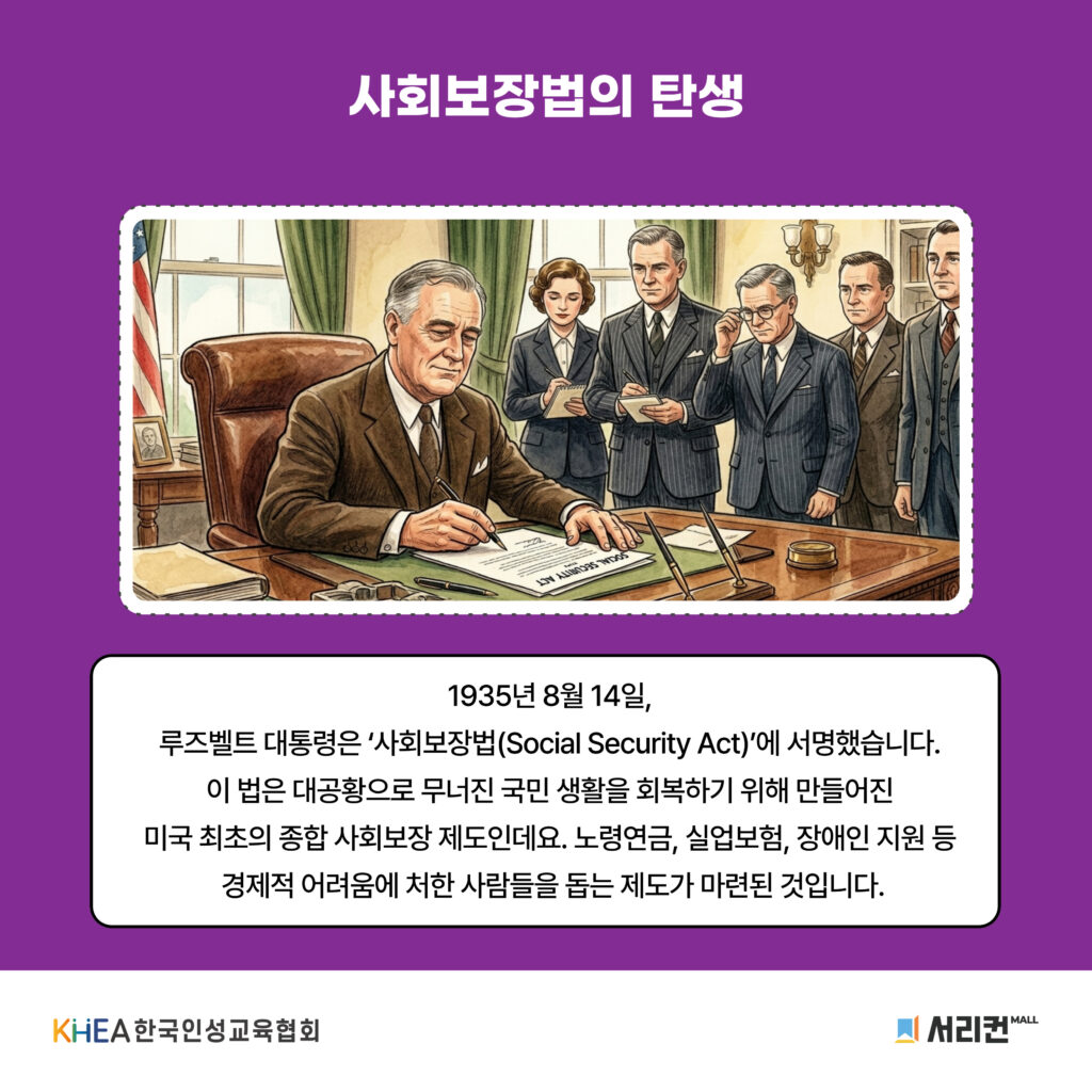 60 250813 사회보장법