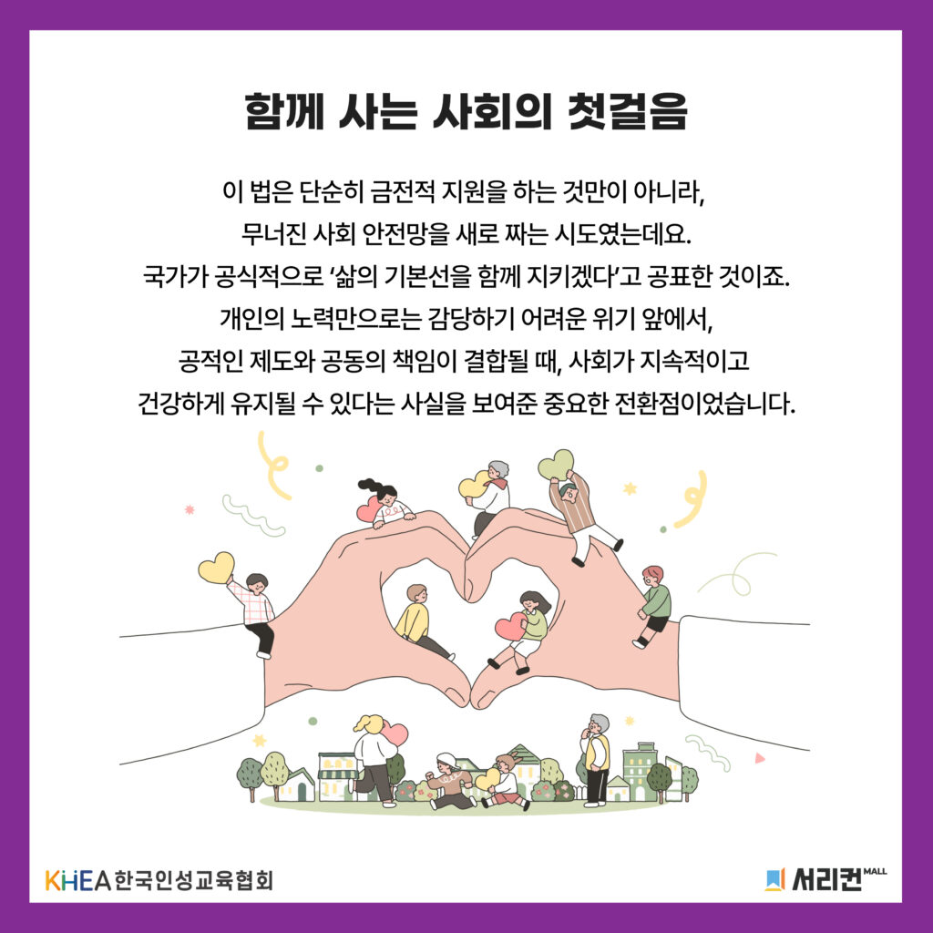60 250813 사회보장법