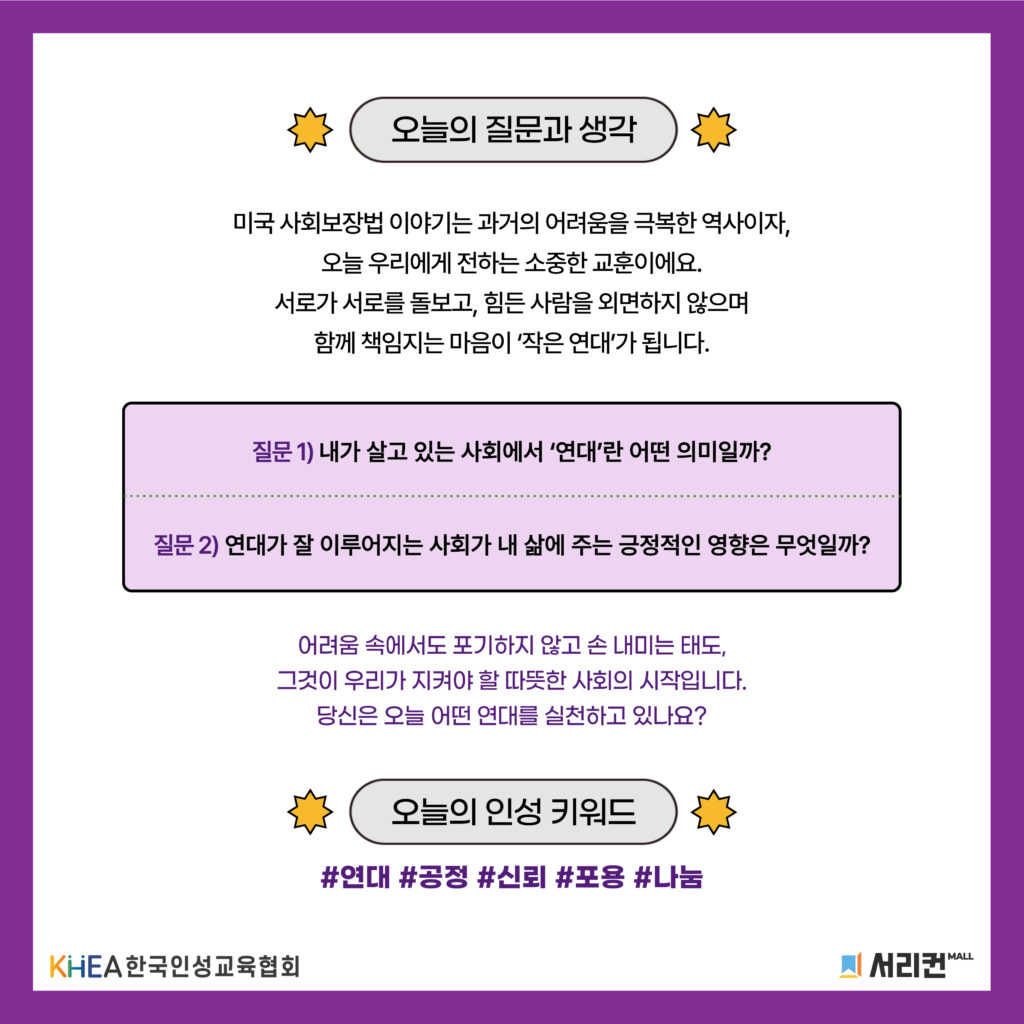 60 250813 사회보장법
