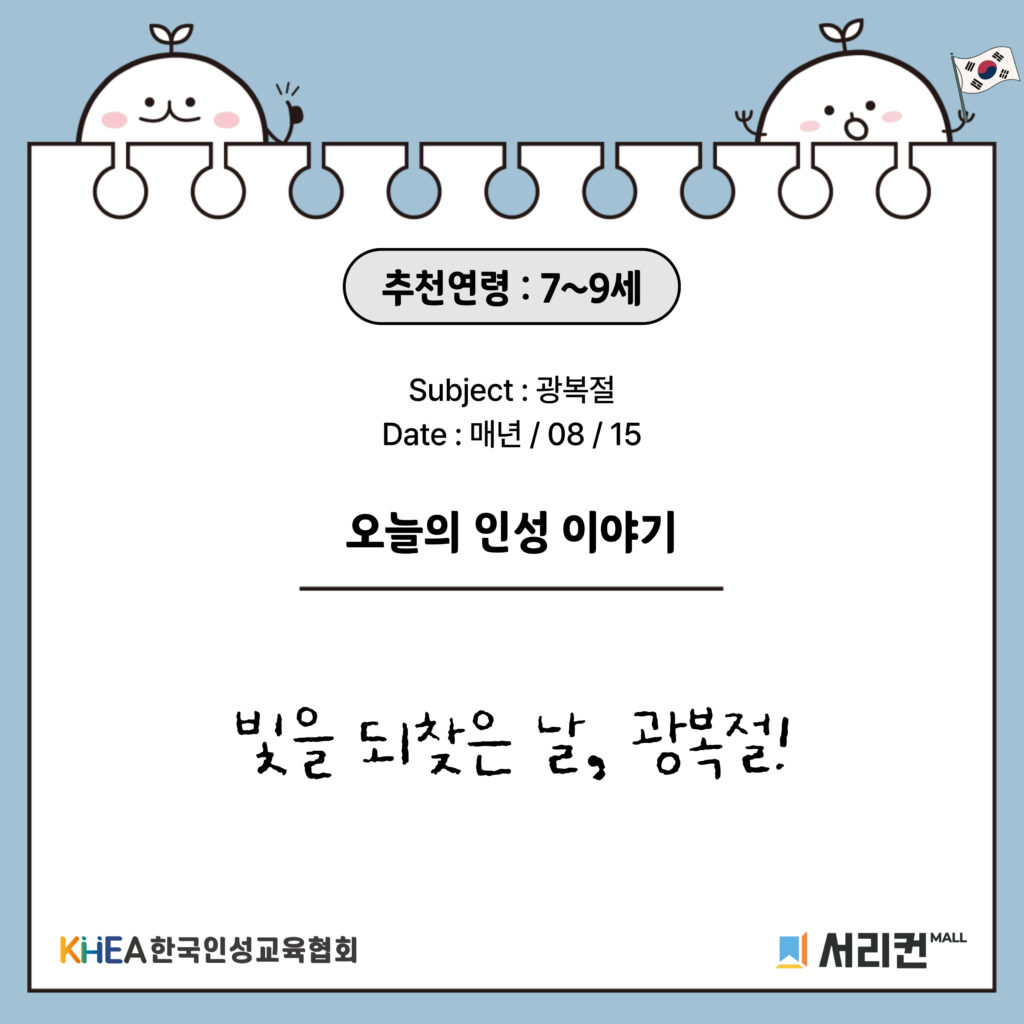 61 250814 광복절 01 (채린)