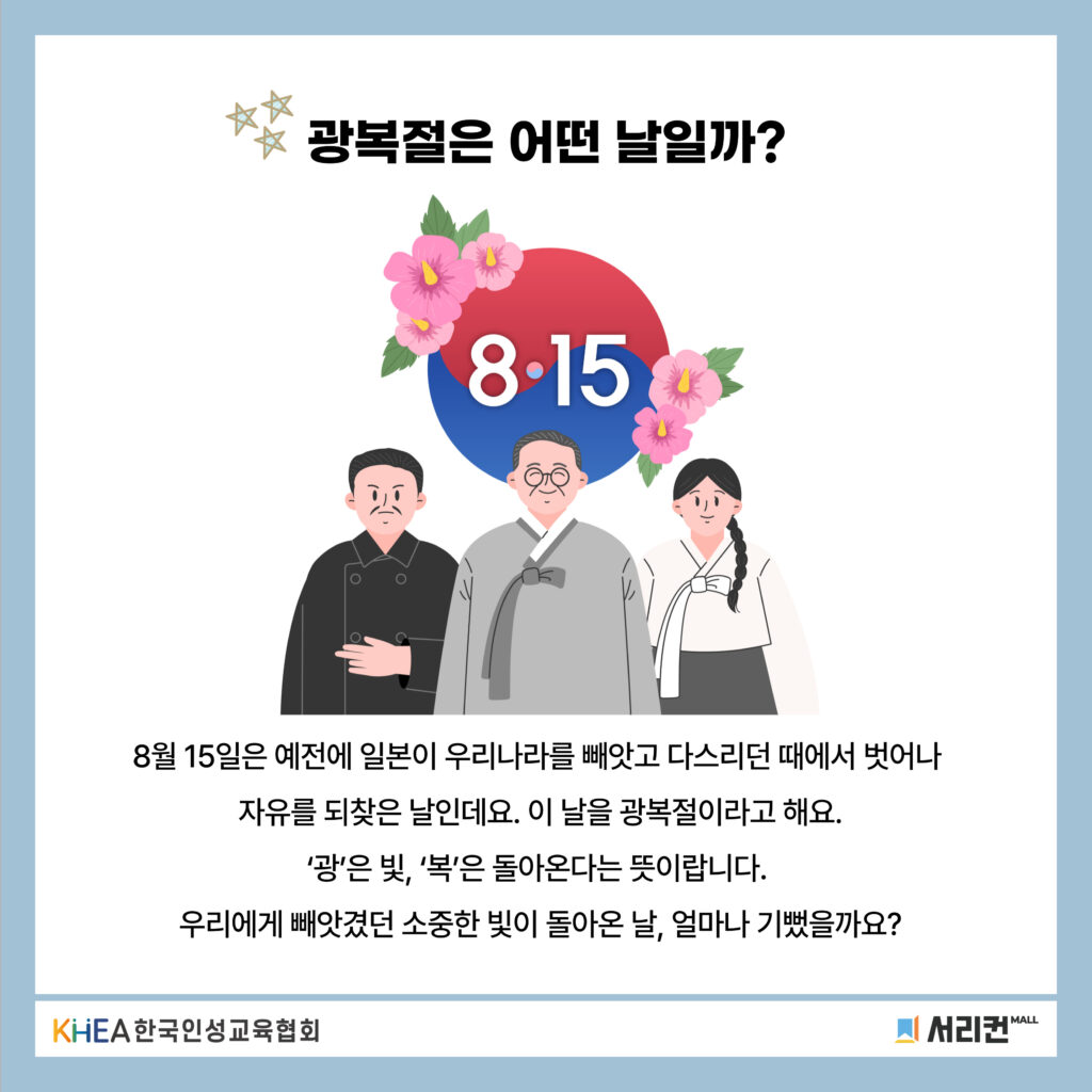 61 250814 광복절