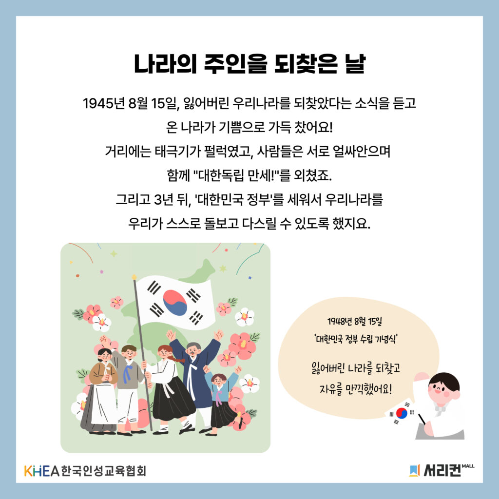 61 250814 광복절