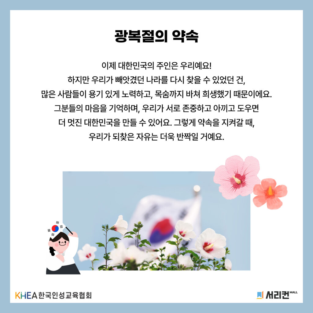 61 250814 광복절