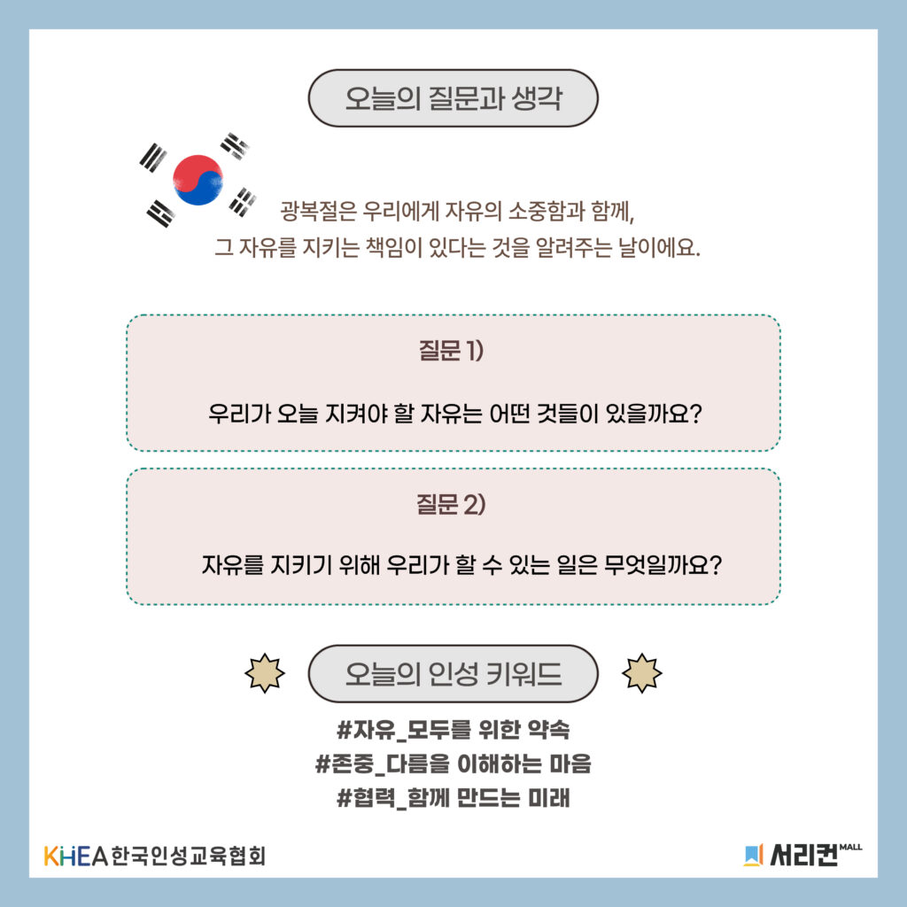 61 250814 광복절