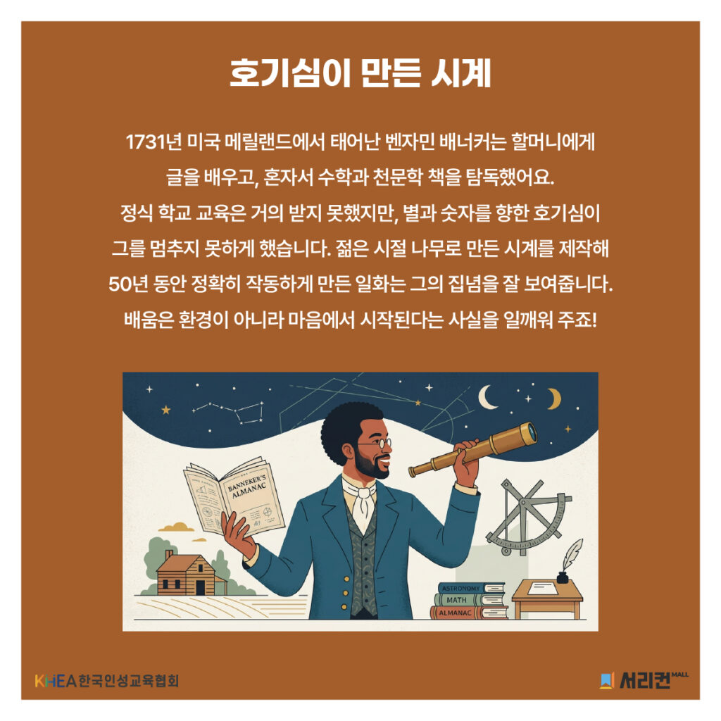 62 250820 벤자민 배너커, 노예제 반대 편지