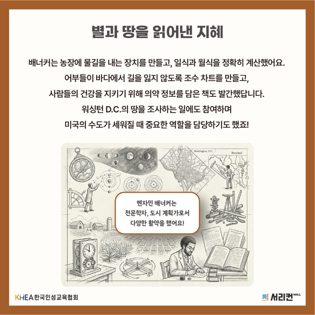 62 250820 벤자민 배너커, 노예제 반대 편지