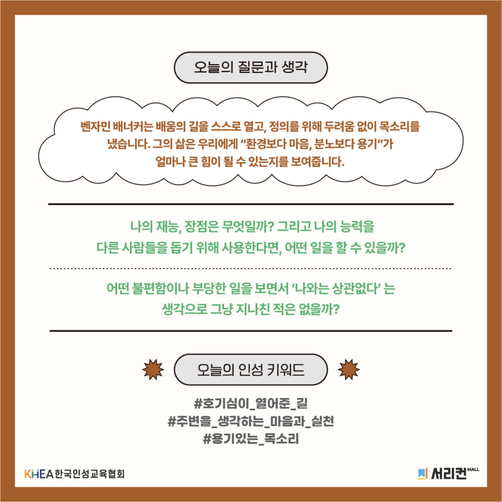 62 250820 벤자민 배너커, 노예제 반대 편지