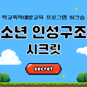 Secret 001 re
