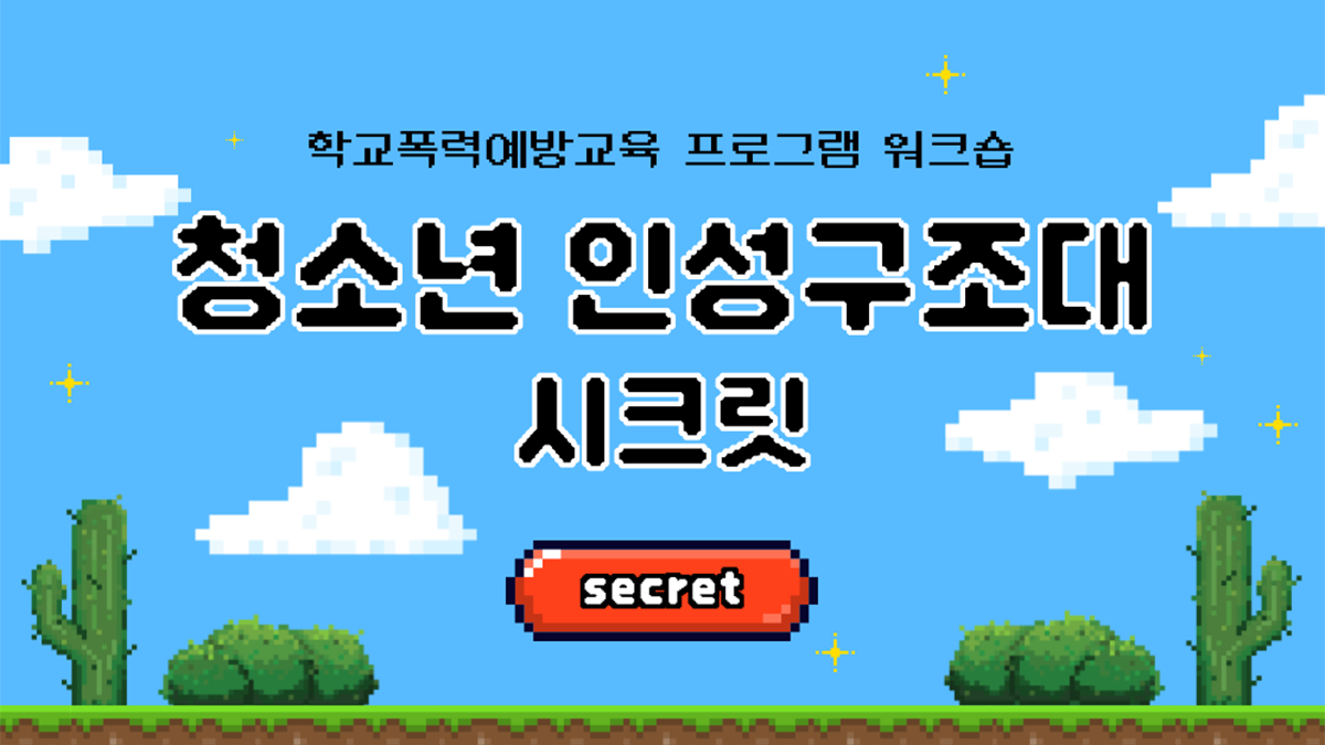 Secret 001 re