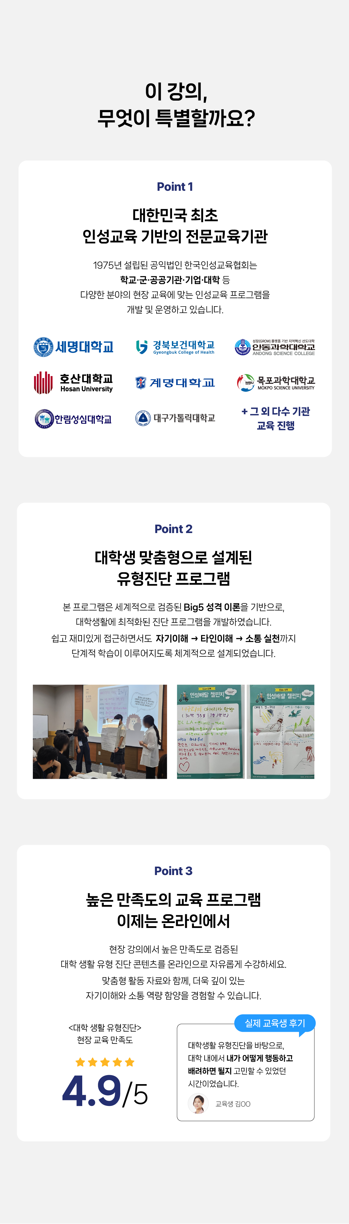 한국인성교육협회 대학생 인성교육 프로그램 소개
