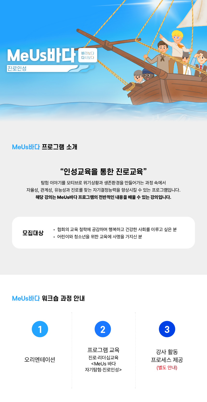 미어스워크숍 진로인성