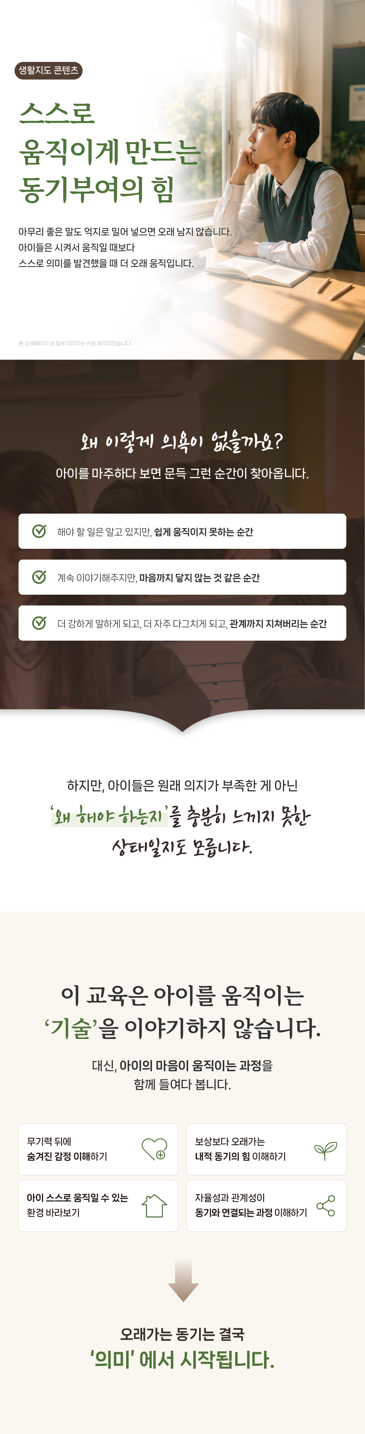 스스로 움직이게 만드는 동기부여의 힘 상세페이지