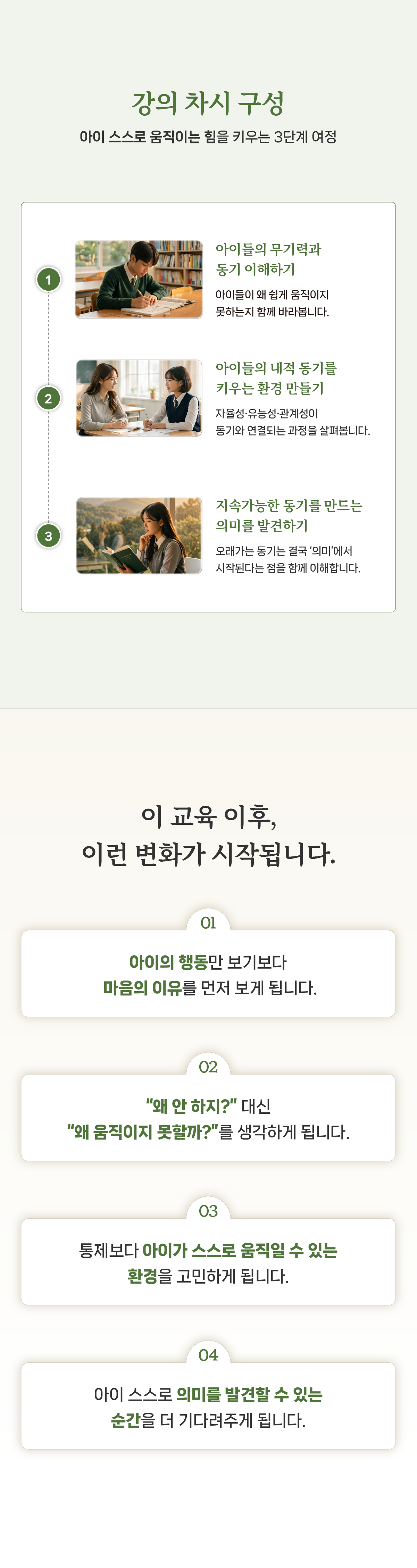 스스로 움직이게 만드는 동기부여의 힘 상세페이지