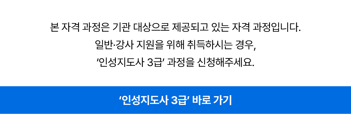 인성지도사(대학생) 상세페이지