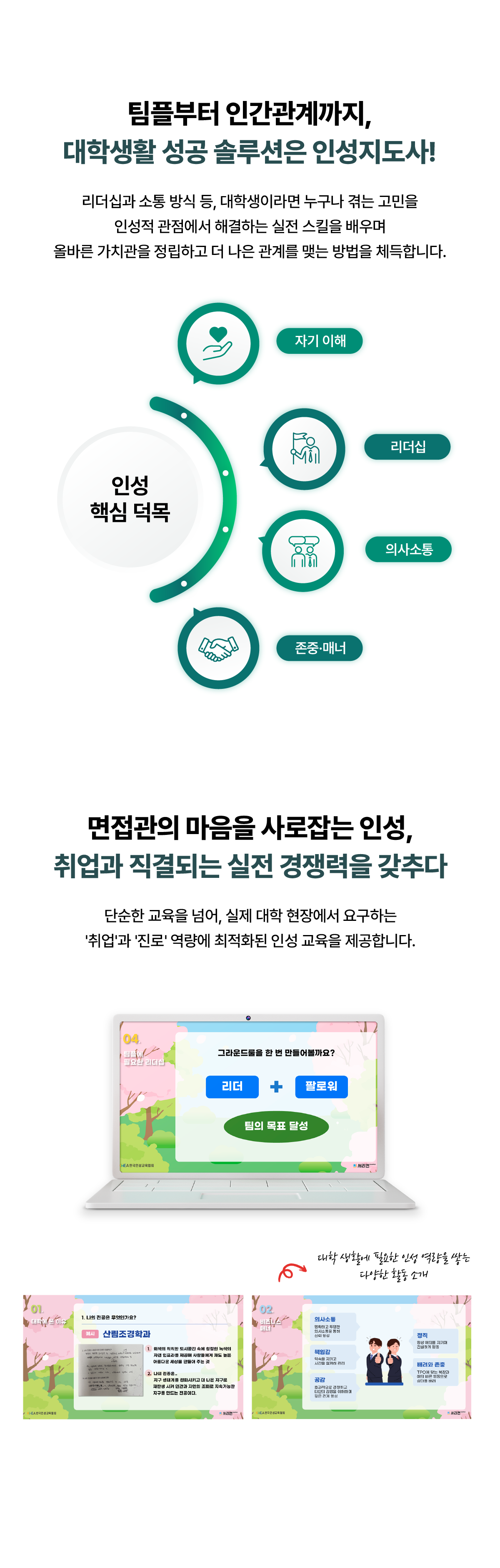 인성지도사(대학생) 상세페이지