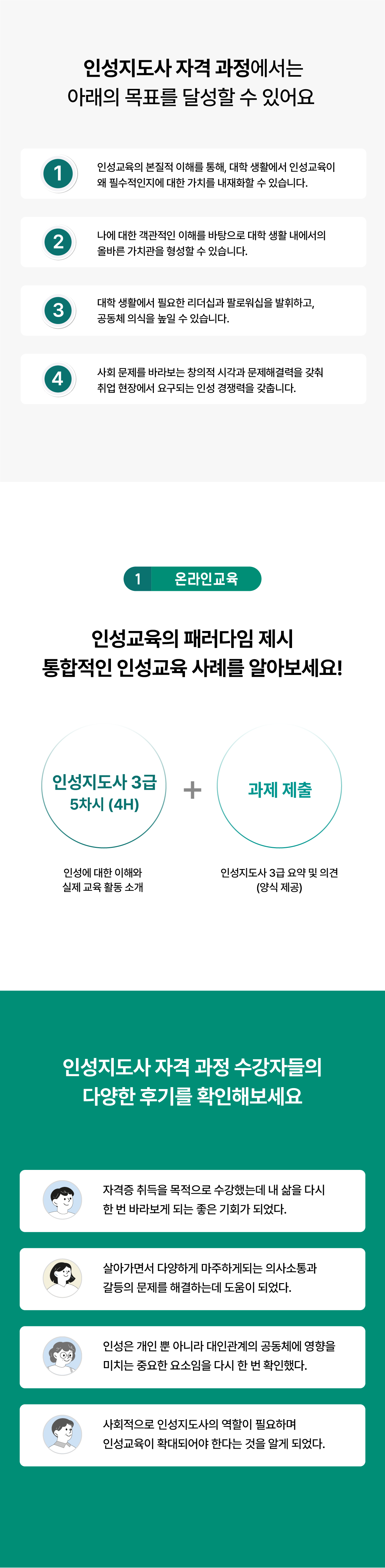 인성지도사(대학생) 상세페이지