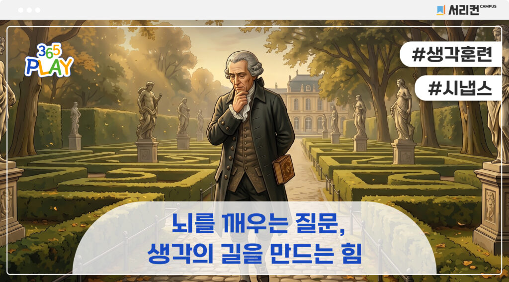 칸트 썸네일 (중등)