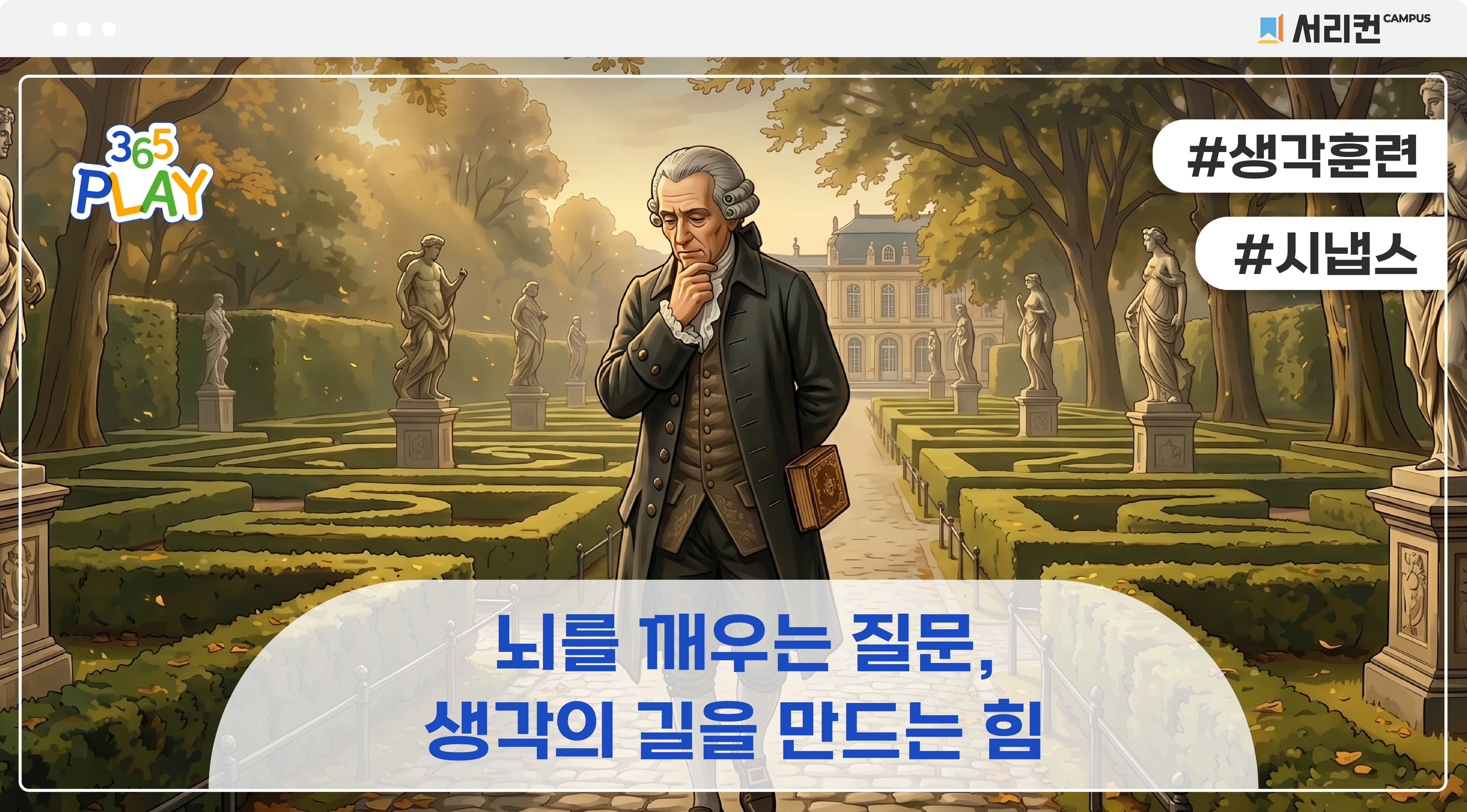 칸트 썸네일 (중등)
