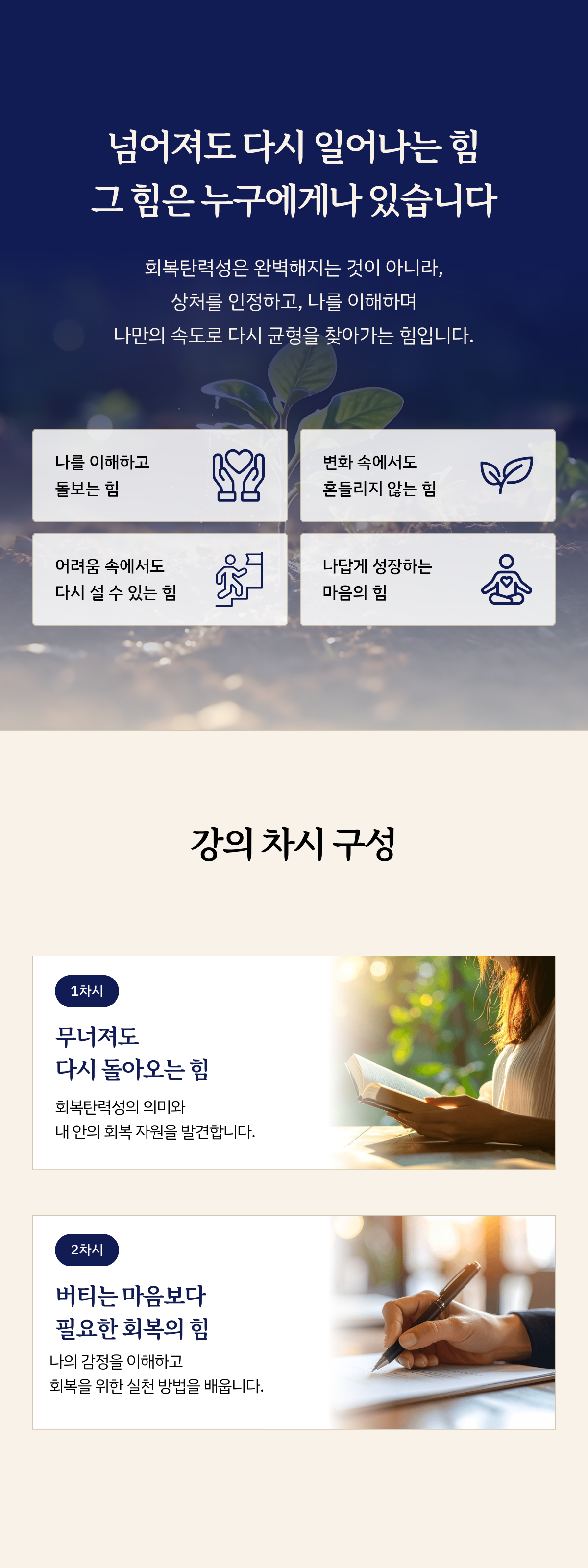 회복탄력성 상세페이지