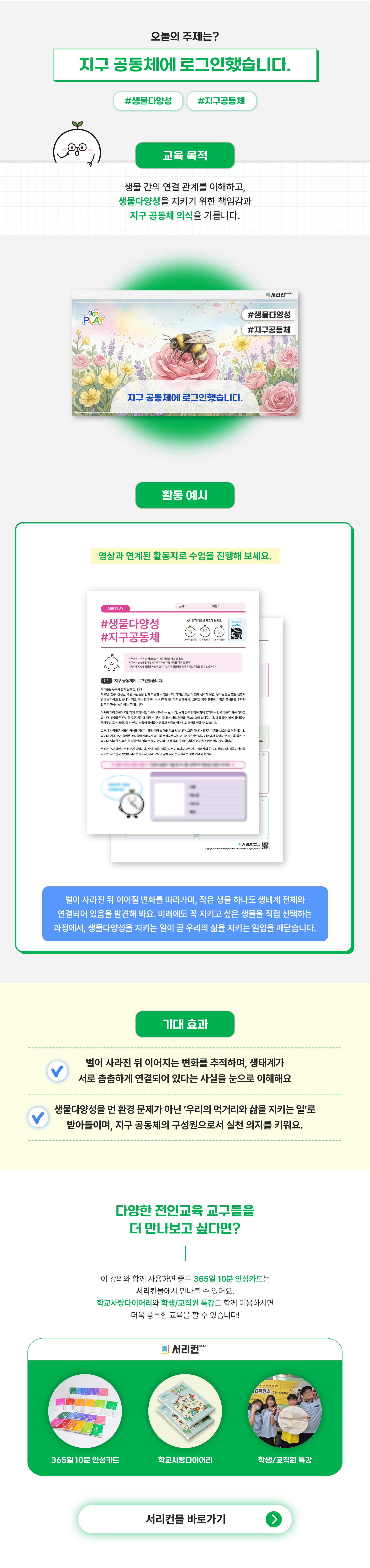 365 강의 상세페이지(ppt X) 먹이사슬 상세페이지 (중등)