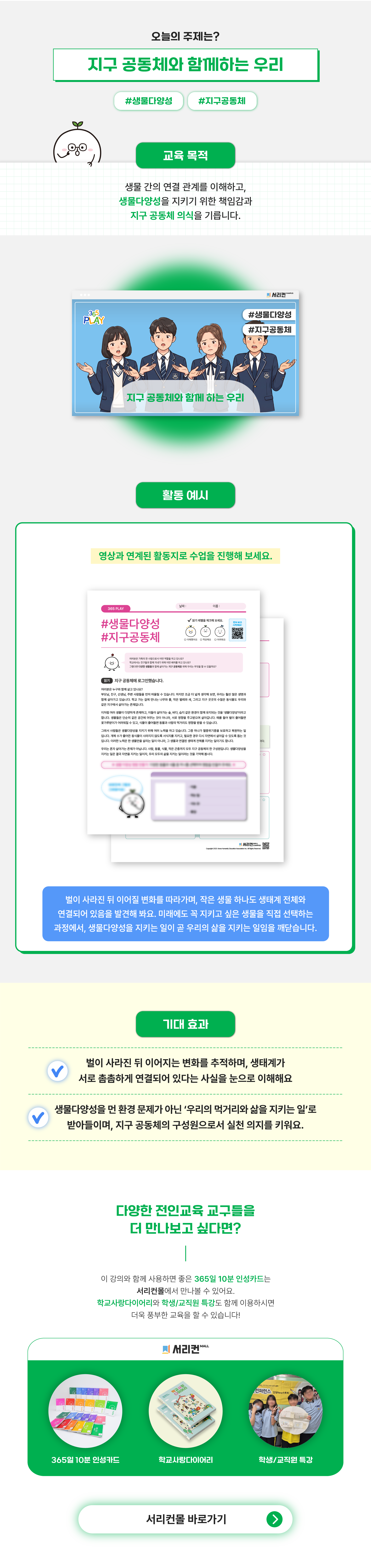 365 강의 상세페이지(ppt X) 먹이사슬 상세페이지 (초등)