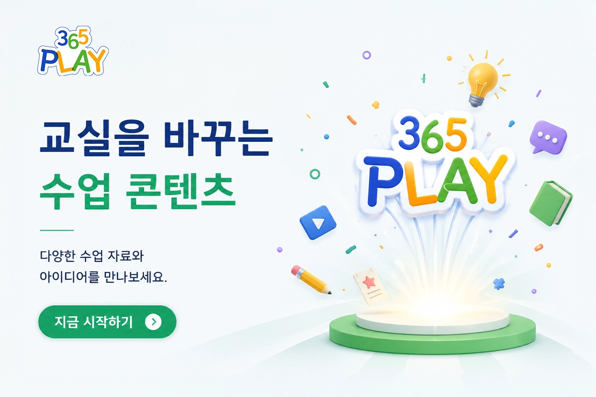 365 랜딩