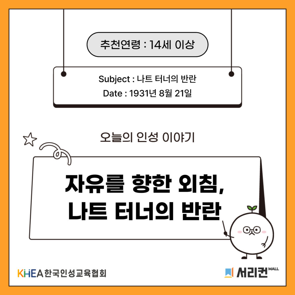 63 250821 나트 터너 01 (수정)