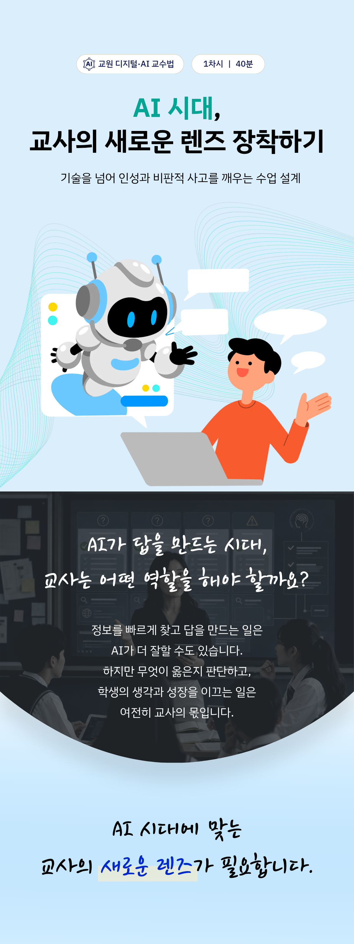 AI교수법 상세페이지