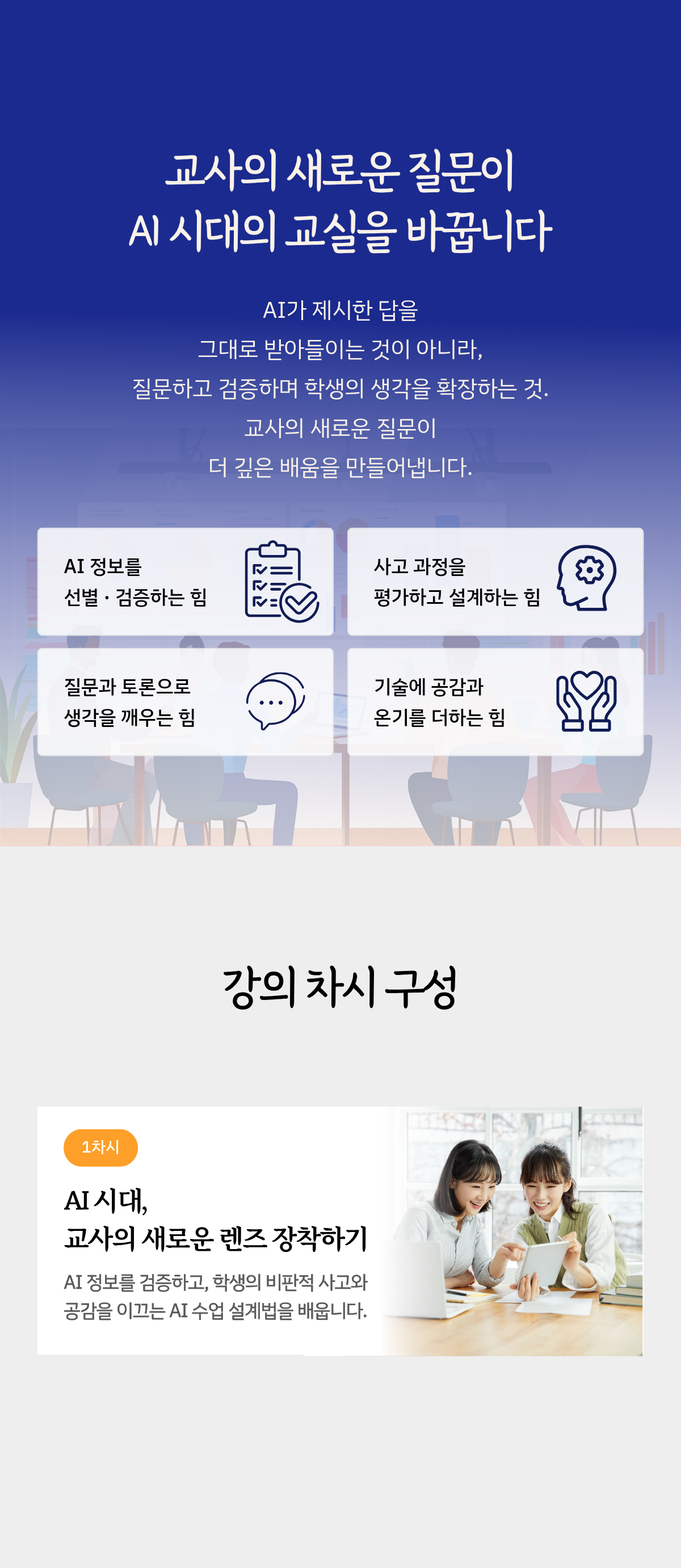 AI교수법 상세페이지 2