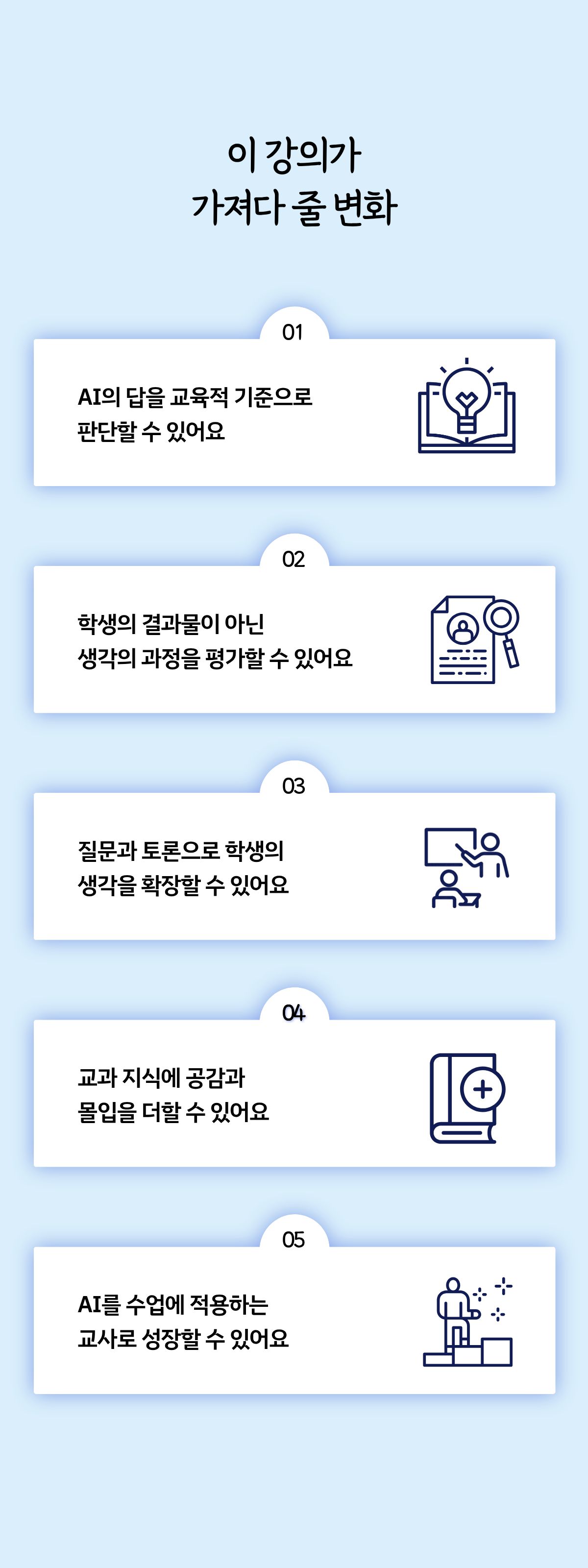 AI교수법 상세페이지