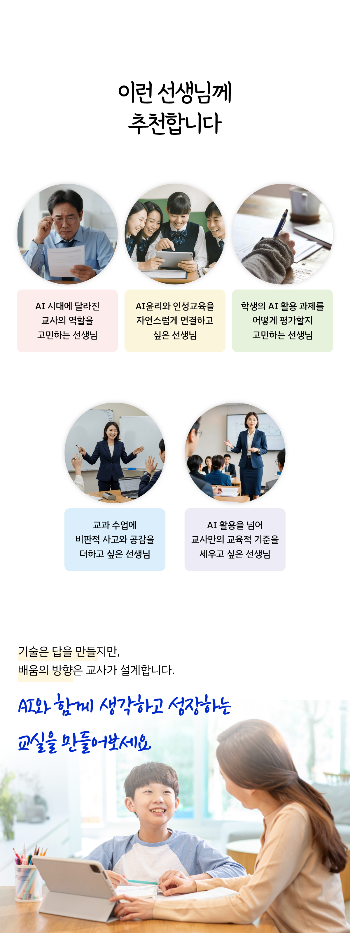 AI교수법 상세페이지